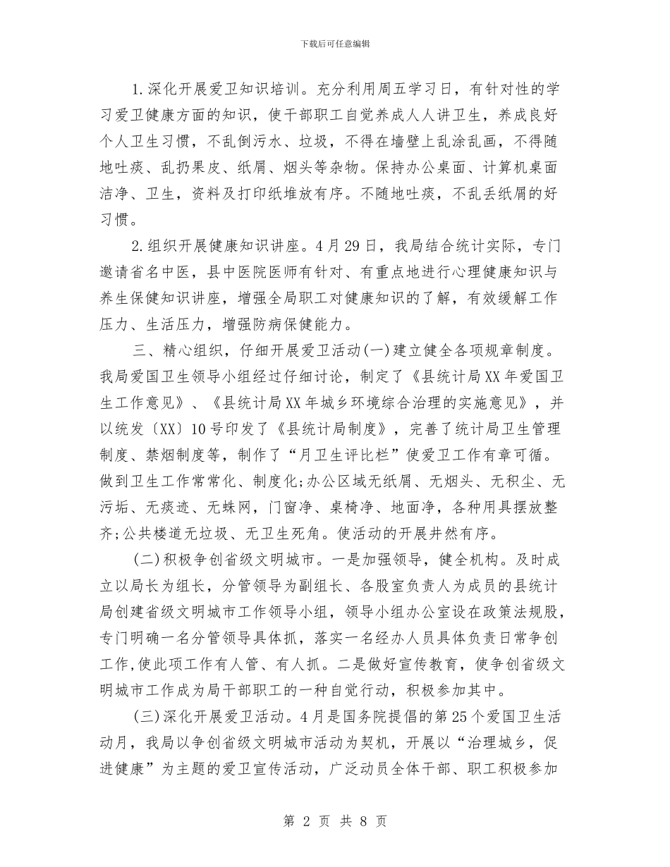 爱国卫生2024年终工作总结与爱国卫生个人工作总结1汇编_第2页