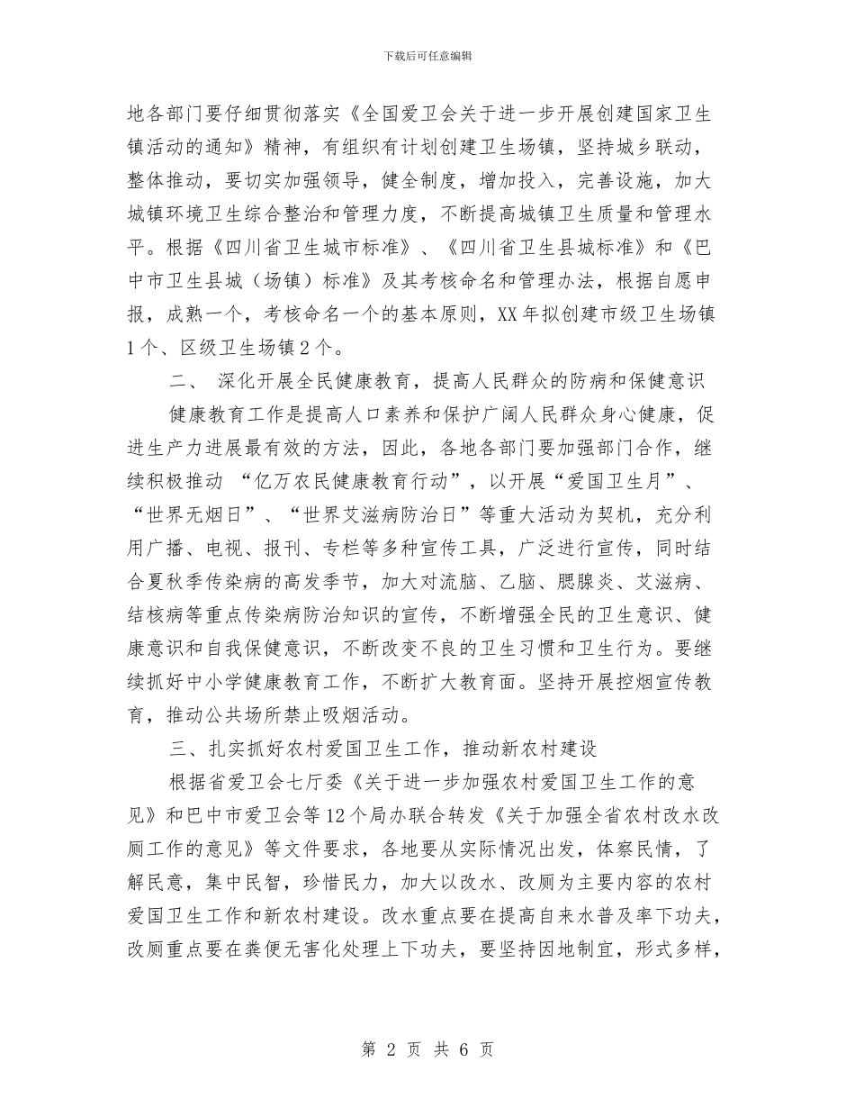 爱国卫生2024年工作计划与爱国卫生8月工作计划汇编_第2页