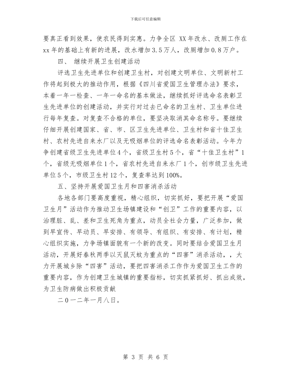 爱国卫生2024年工作计划与爱国卫生8月工作计划汇编_第3页