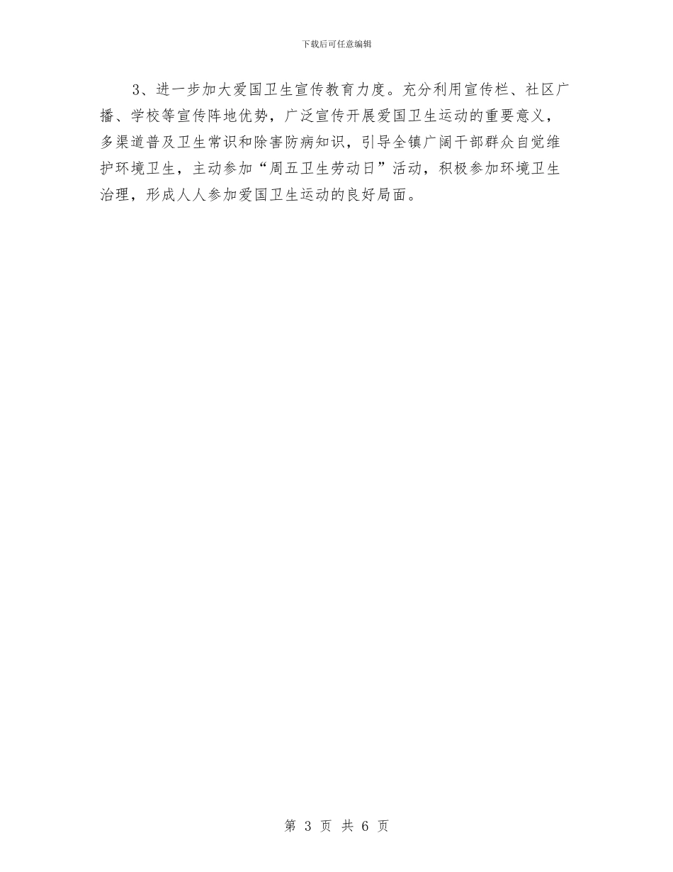 爱国卫生个人工作小结范文与爱国卫生个人工作总结报告汇编_第3页