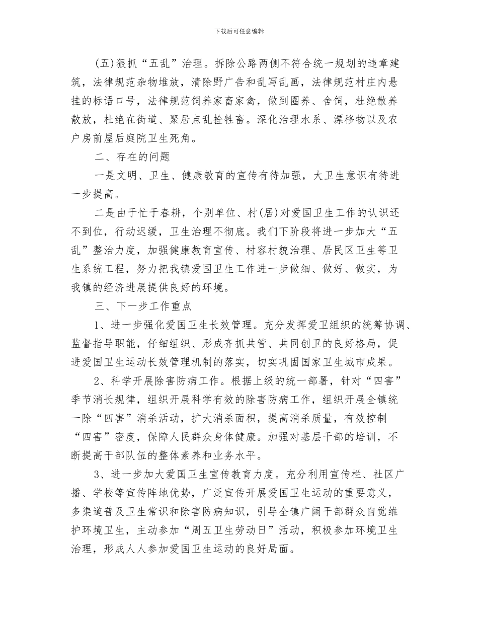 爱国卫生个人工作总结报告与爱国卫生个人工作总结范文汇编_第3页