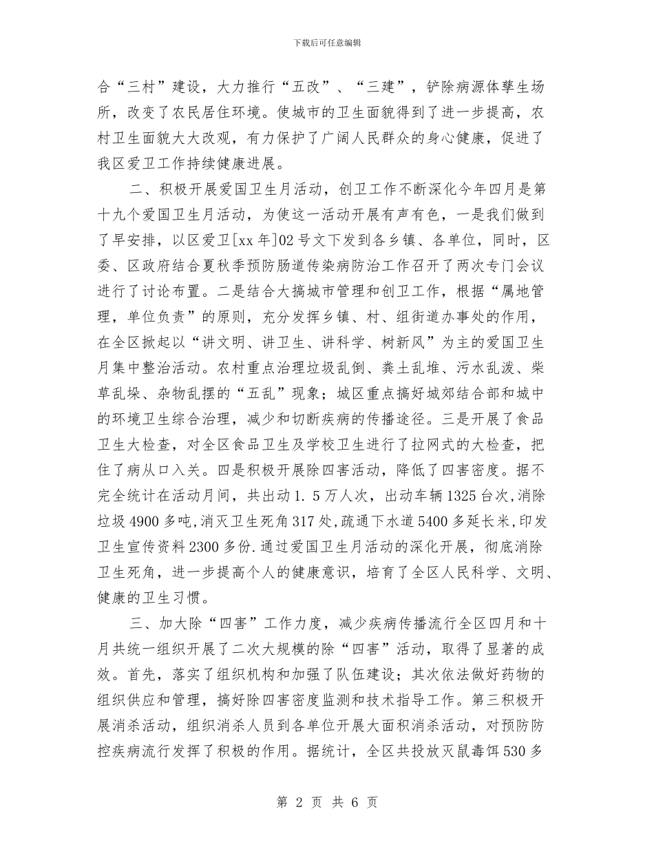 爱国卫生个人工作总结最新与爱国卫生年度工作总结2024汇编_第2页