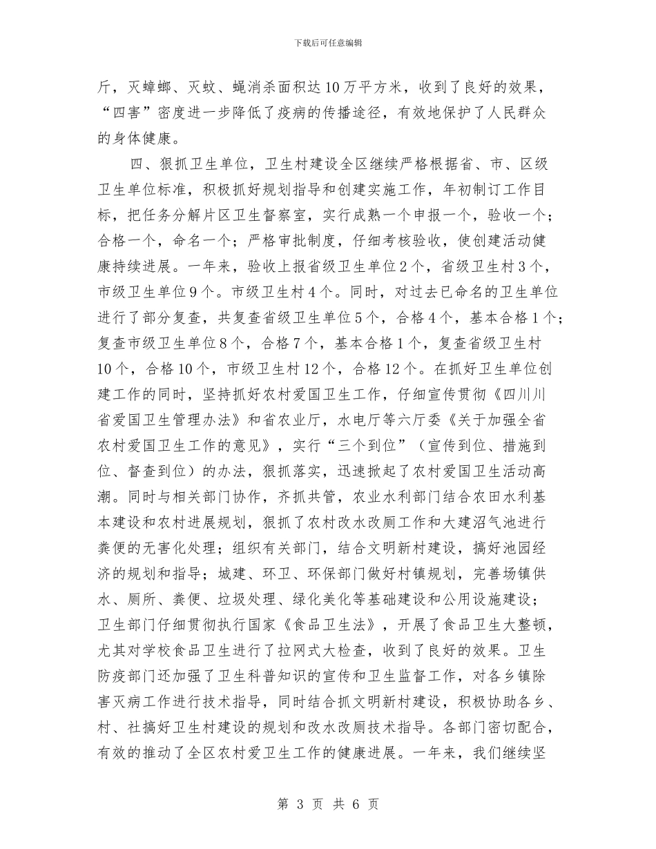 爱国卫生个人工作总结最新与爱国卫生年度工作总结2024汇编_第3页