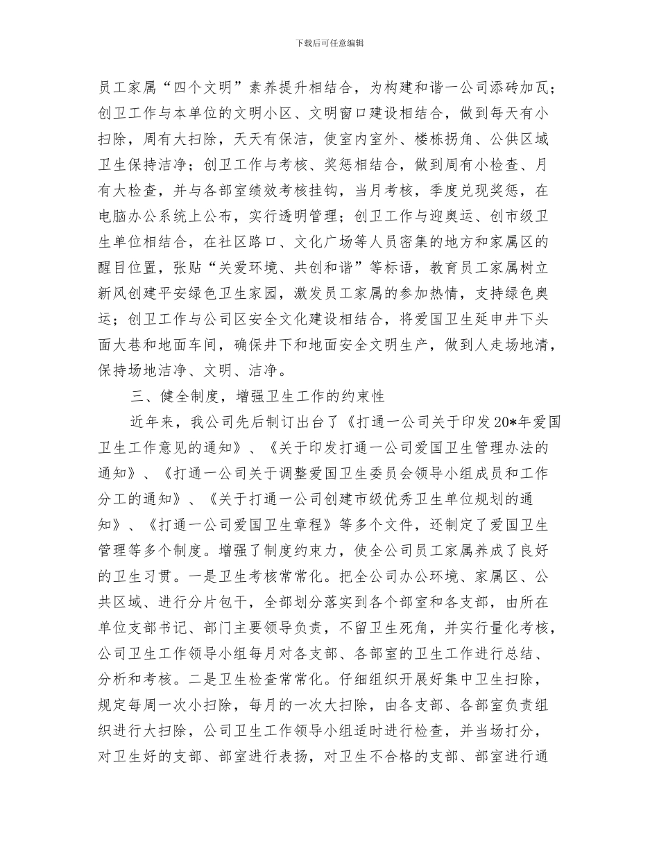 爱国卫生个人年终工作总结报告与爱国卫生单位申报材料汇编_第3页