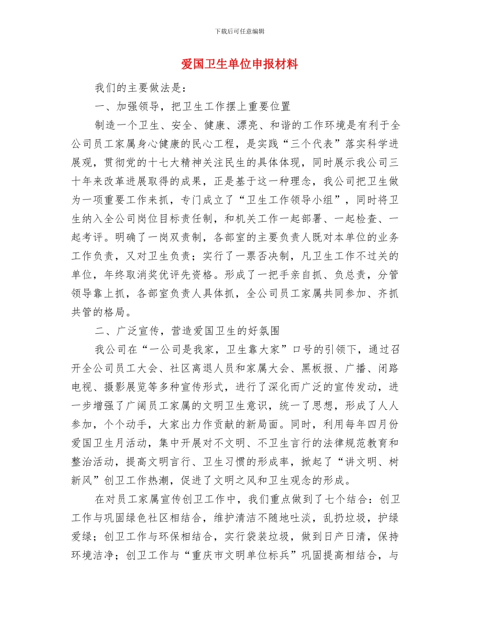 爱国卫生半年工作总结范文与爱国卫生单位申报材料汇编_第3页