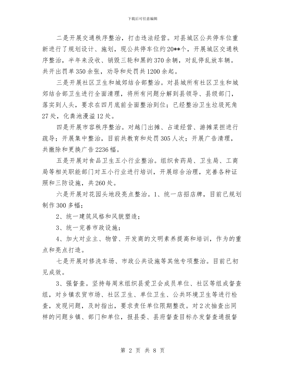 爱国卫生半年工作总结与爱国卫生半年工作总结范文汇编_第2页