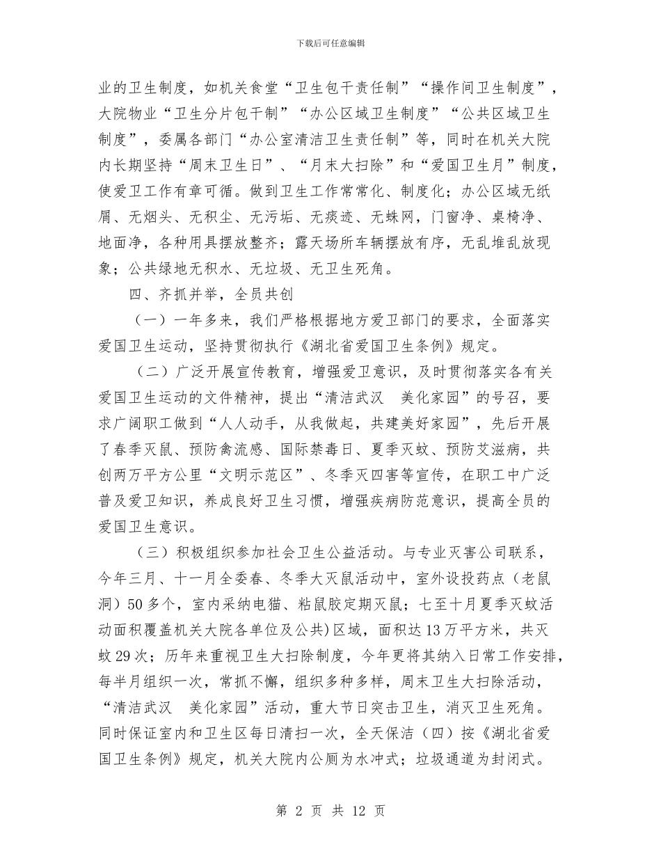 爱国卫生工作总结与爱国卫生工作总结4篇汇编_第2页