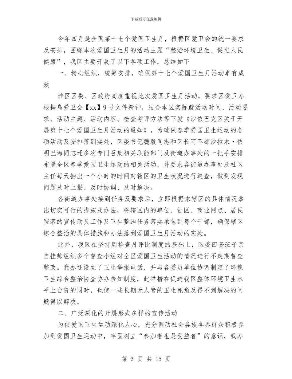 爱国卫生工作总结模板4篇与爱国卫生工作总结范文1汇编_第3页