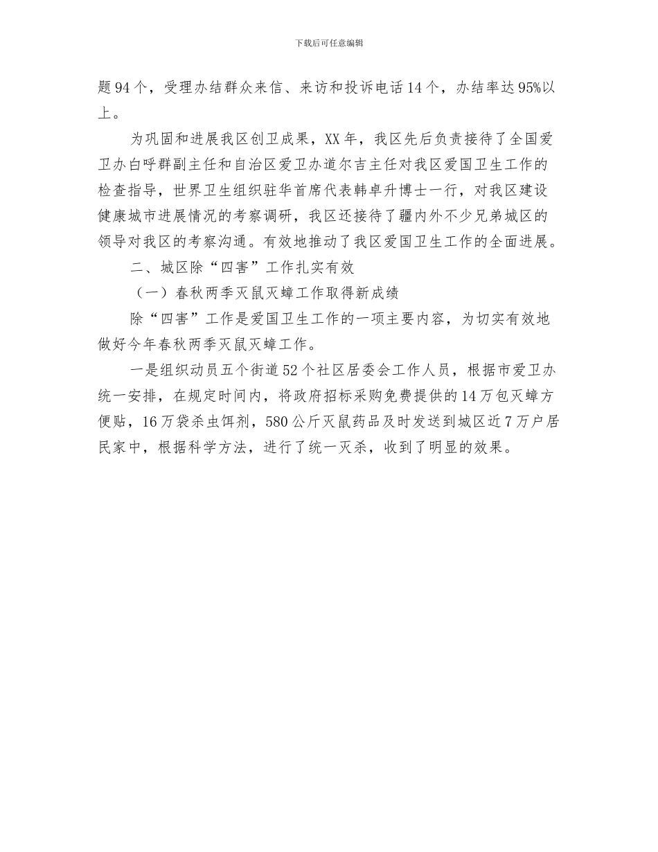 爱国卫生工作总结范文与爱国卫生工作总结范文汇编_第3页