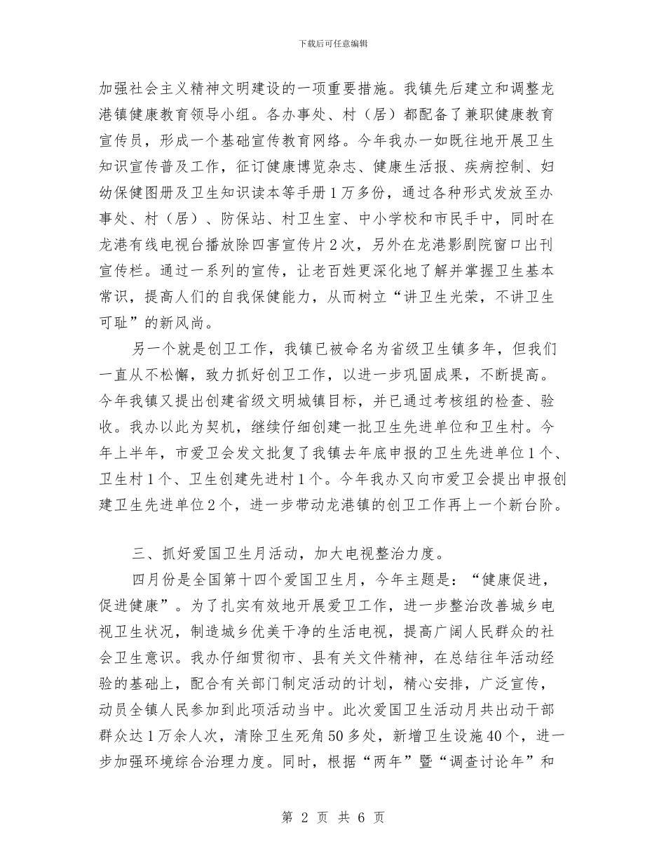 爱国卫生工作总结与爱国卫生工作总结范文汇编_第2页