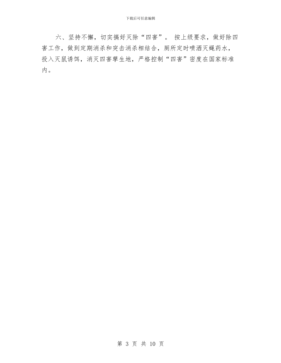 爱国卫生工作计划与爱国卫生工作计划2024汇编_第3页