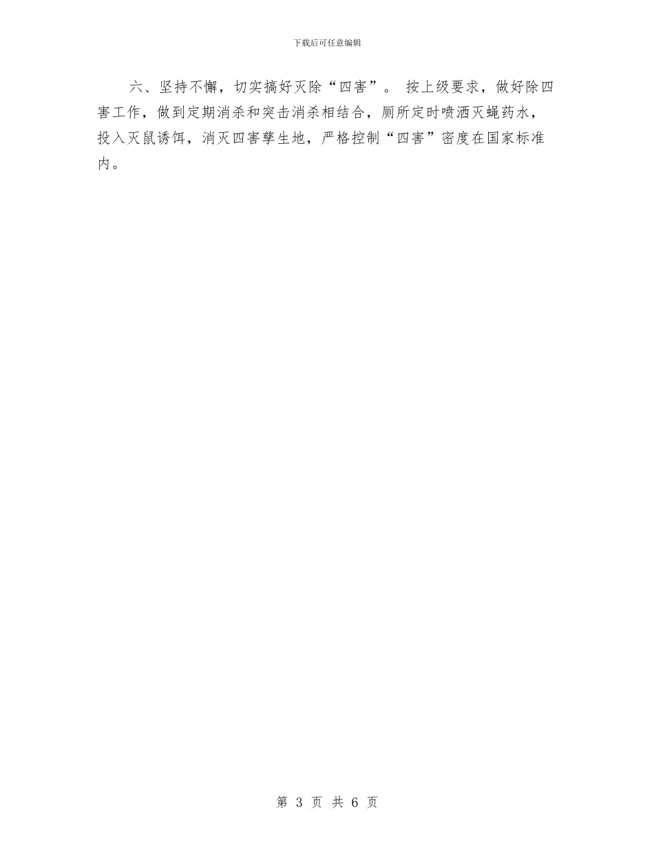 爱国卫生工作计划与爱国卫生工作计划2024年汇编_第3页