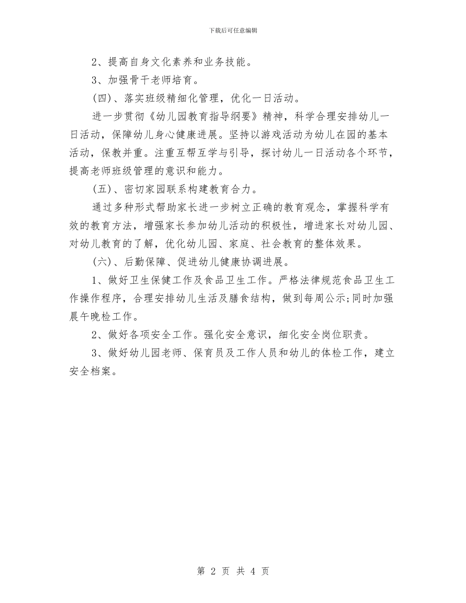 爱国卫生工作计划样本2024年度与爱国卫生工作计划版汇编_第2页