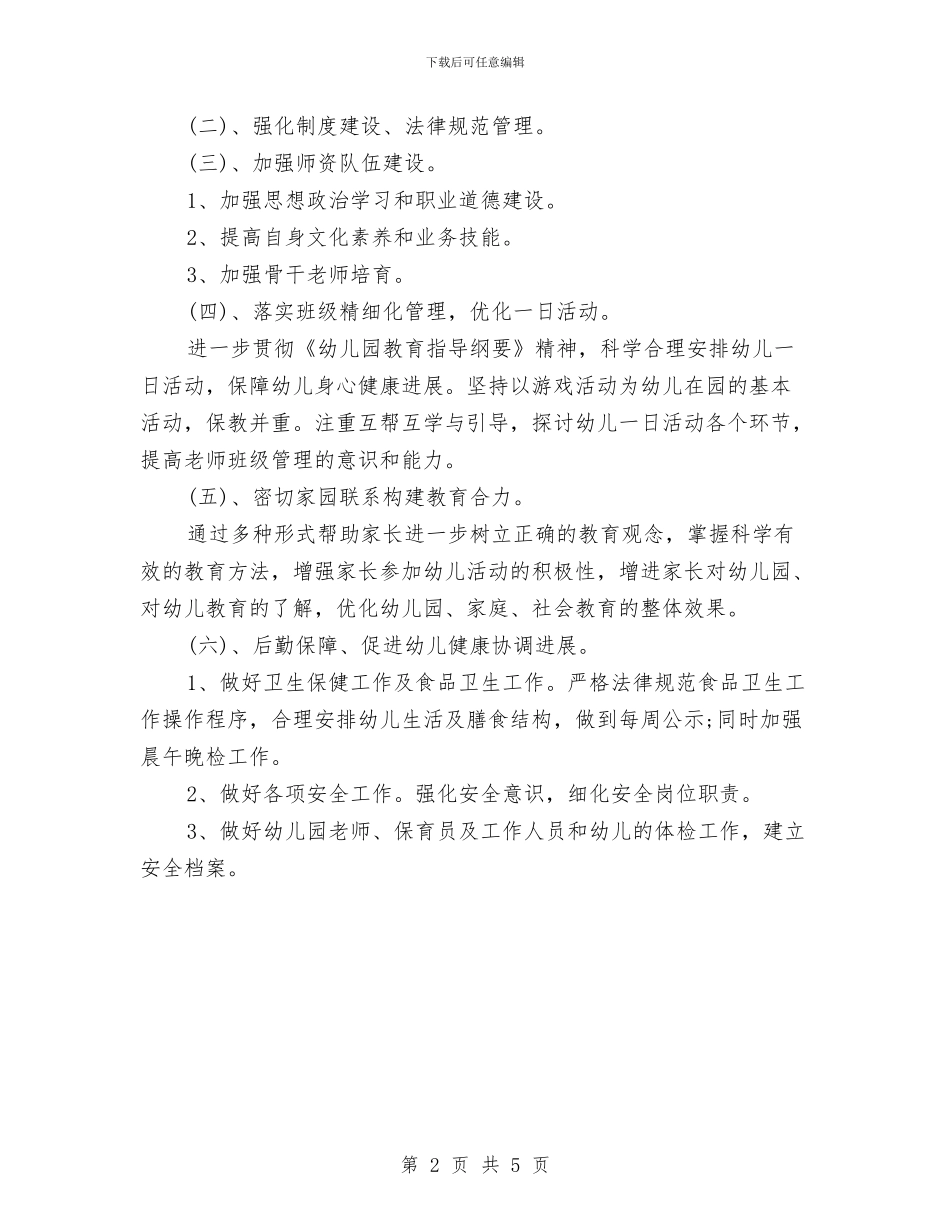 爱国卫生工作计划范例2024与爱国卫生工作计划范例2024年度汇编_第2页