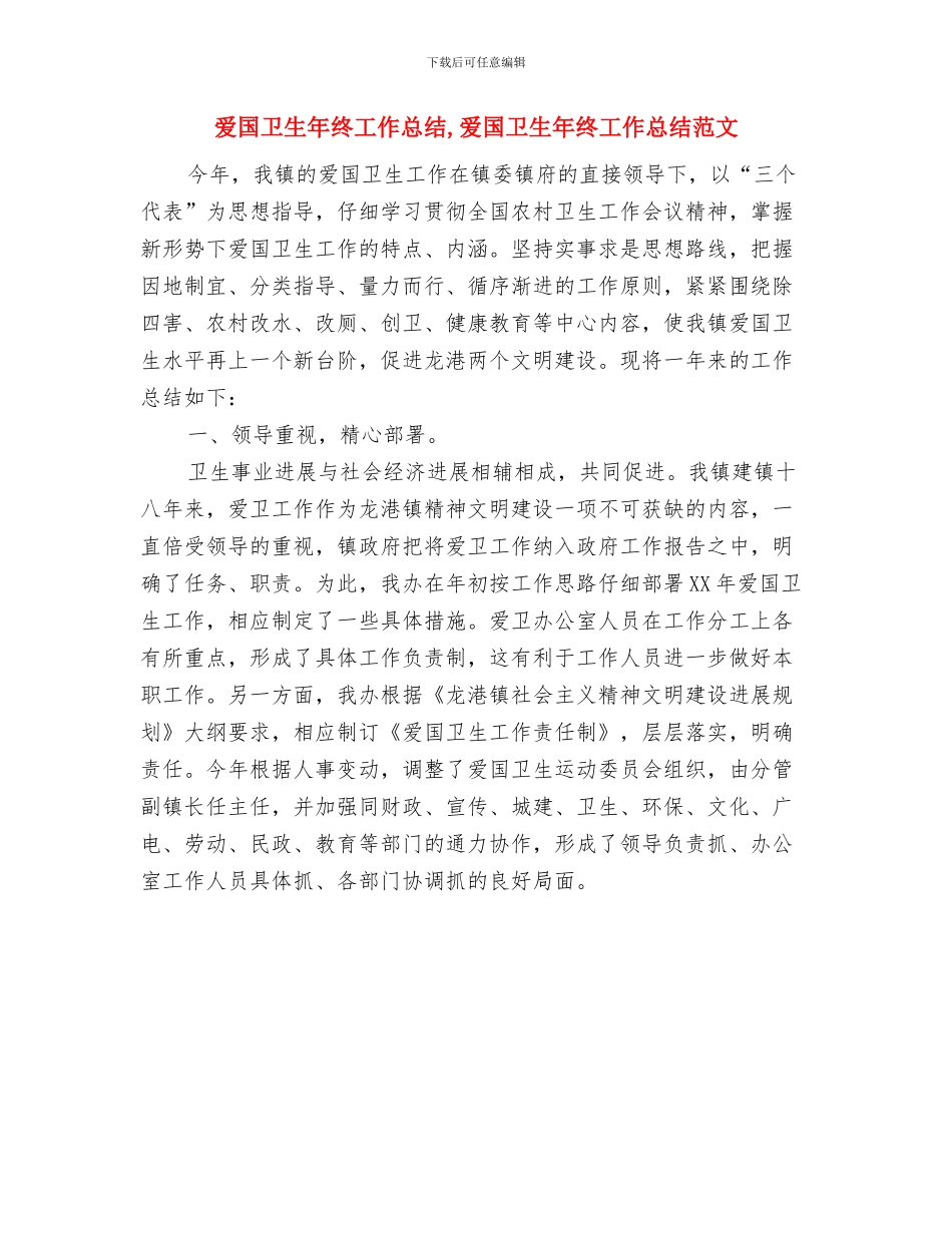 爱国卫生年终工作总结与爱国卫生年终工作总结1汇编_第2页