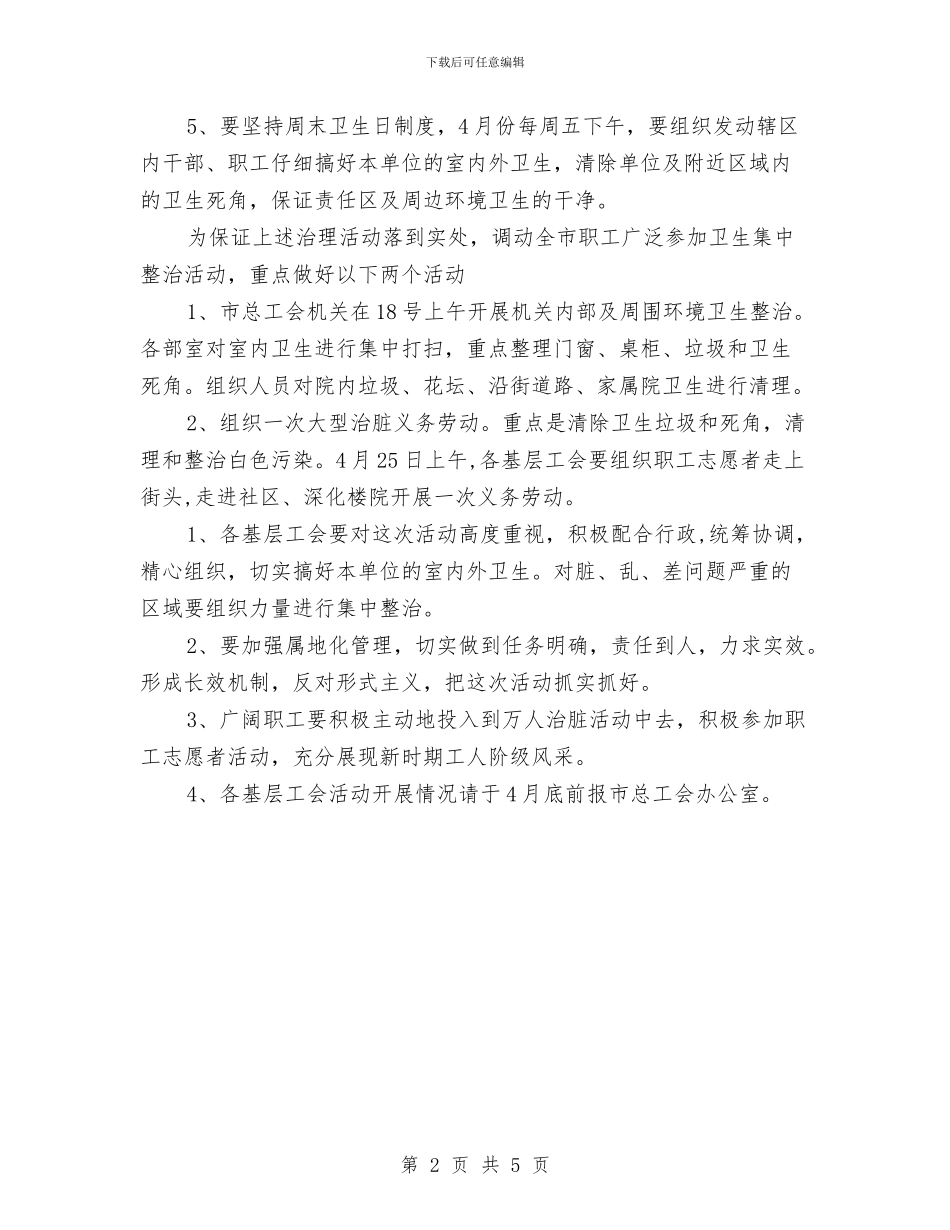 爱国卫生月工作计划范文与爱国卫生知识培训计划汇编_第2页