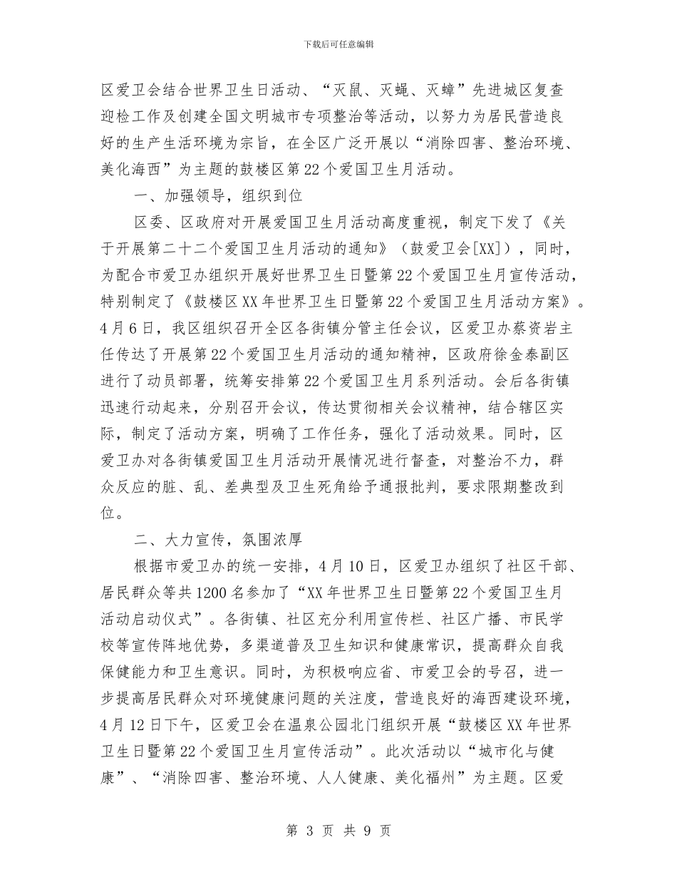 爱国卫生月活动总结3篇与爱国卫生月活动情况总结汇编_第3页