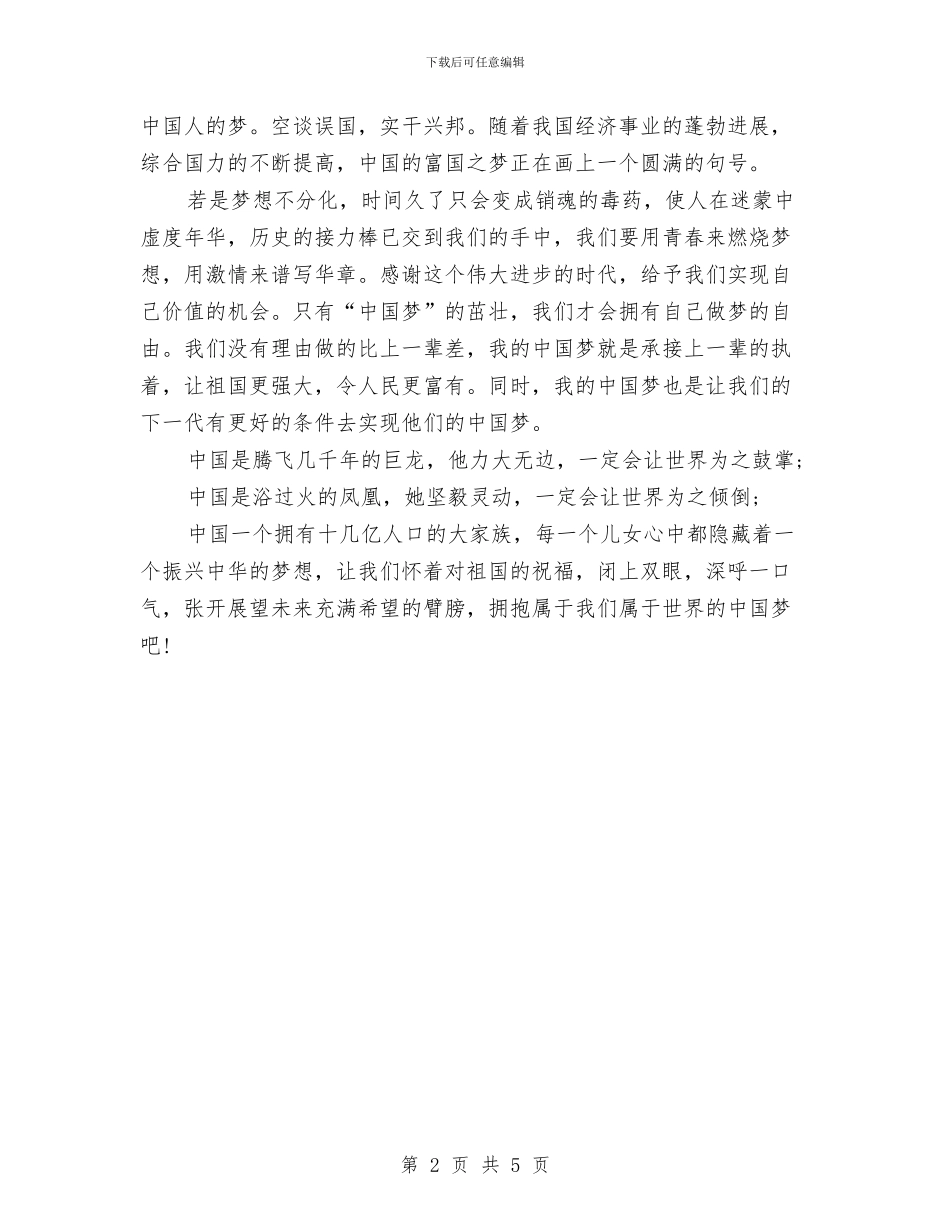 爱国征文演讲稿范文与爱国演讲稿1000字汇编_第2页