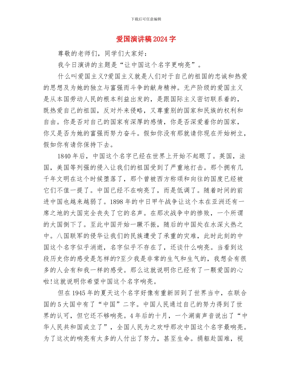 爱国征文演讲稿范文与爱国演讲稿1000字汇编_第3页