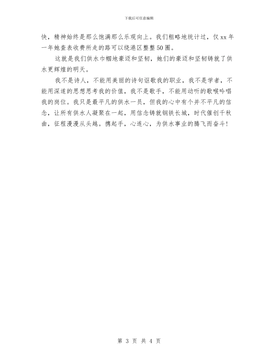 爱国演讲专稿：红颜巾帼展风采与爱国演讲发言：奋发图强_第3页