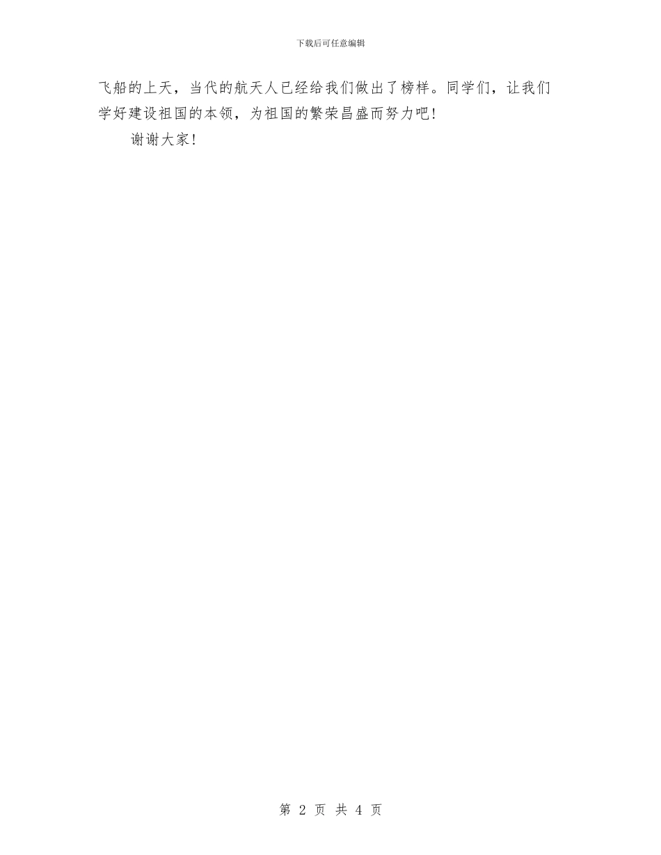 爱国演讲稿范文：不忘国耻_第2页