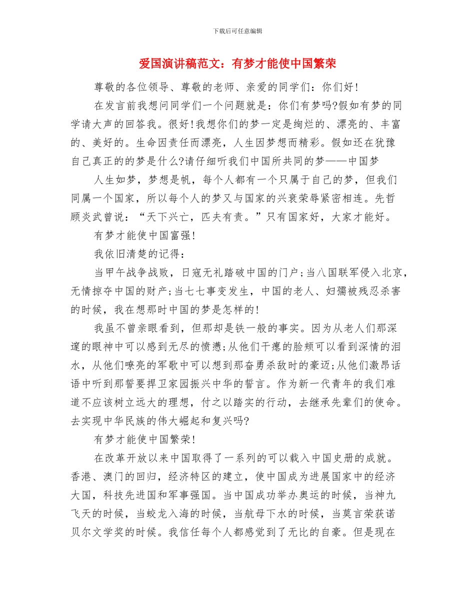 爱国演讲稿范文：不忘国耻_第3页