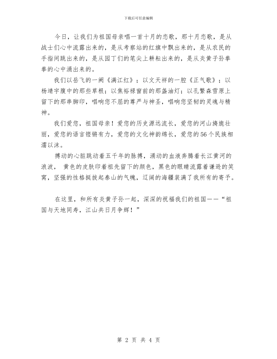 爱国演讲稿、国庆演讲稿——我们爱您_第2页