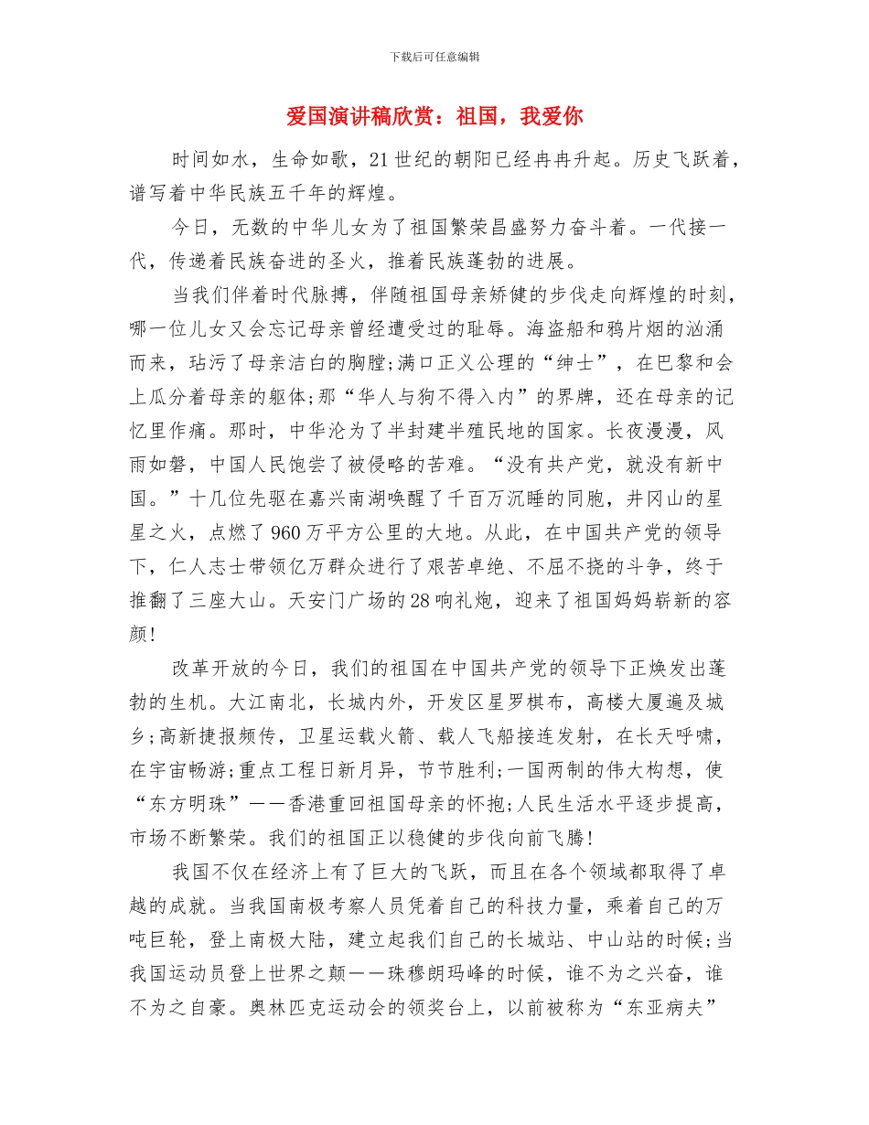 爱国演讲稿、国庆演讲稿——我们爱您_第3页