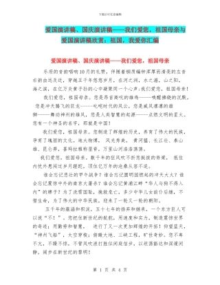 爱国演讲稿、国庆演讲稿——我们爱您