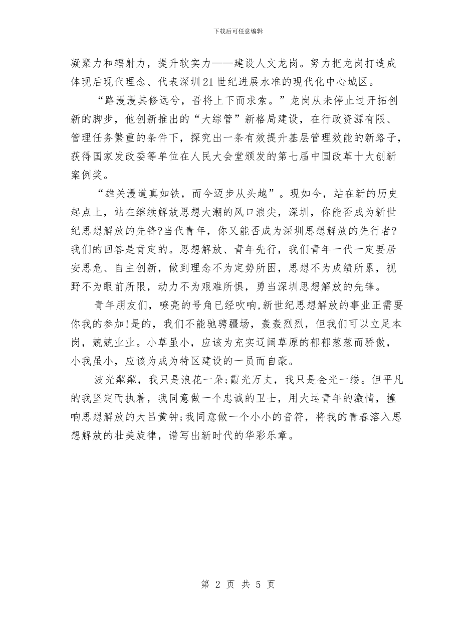 爱国演讲稿：勇当新世纪思想解放的先锋与爱国演讲稿：悠悠定向情_第2页