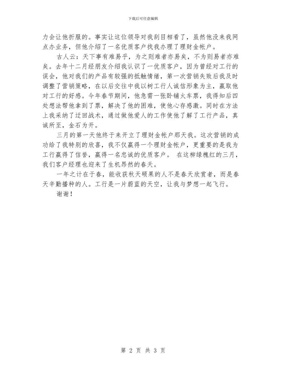 爱国演讲稿：与梦想一起飞翔_第2页