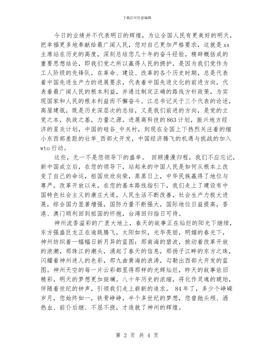 爱国演讲稿：伟大的中国共产党_第2页