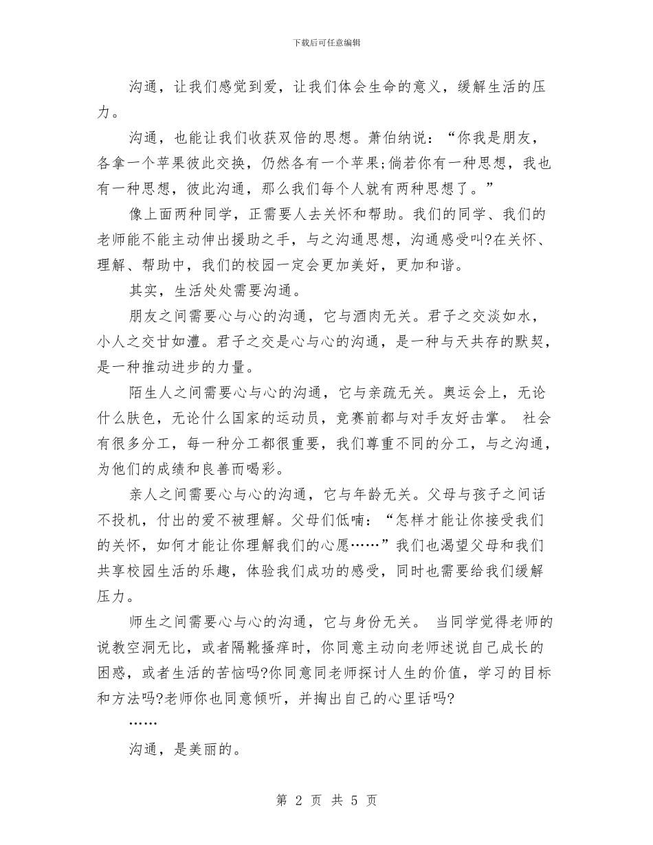 爱国演讲稿：当天空不再晴朗与爱国演讲稿：我和谐的家汇编_第2页