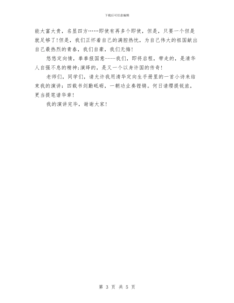 爱国演讲稿：悠悠定向情_第3页