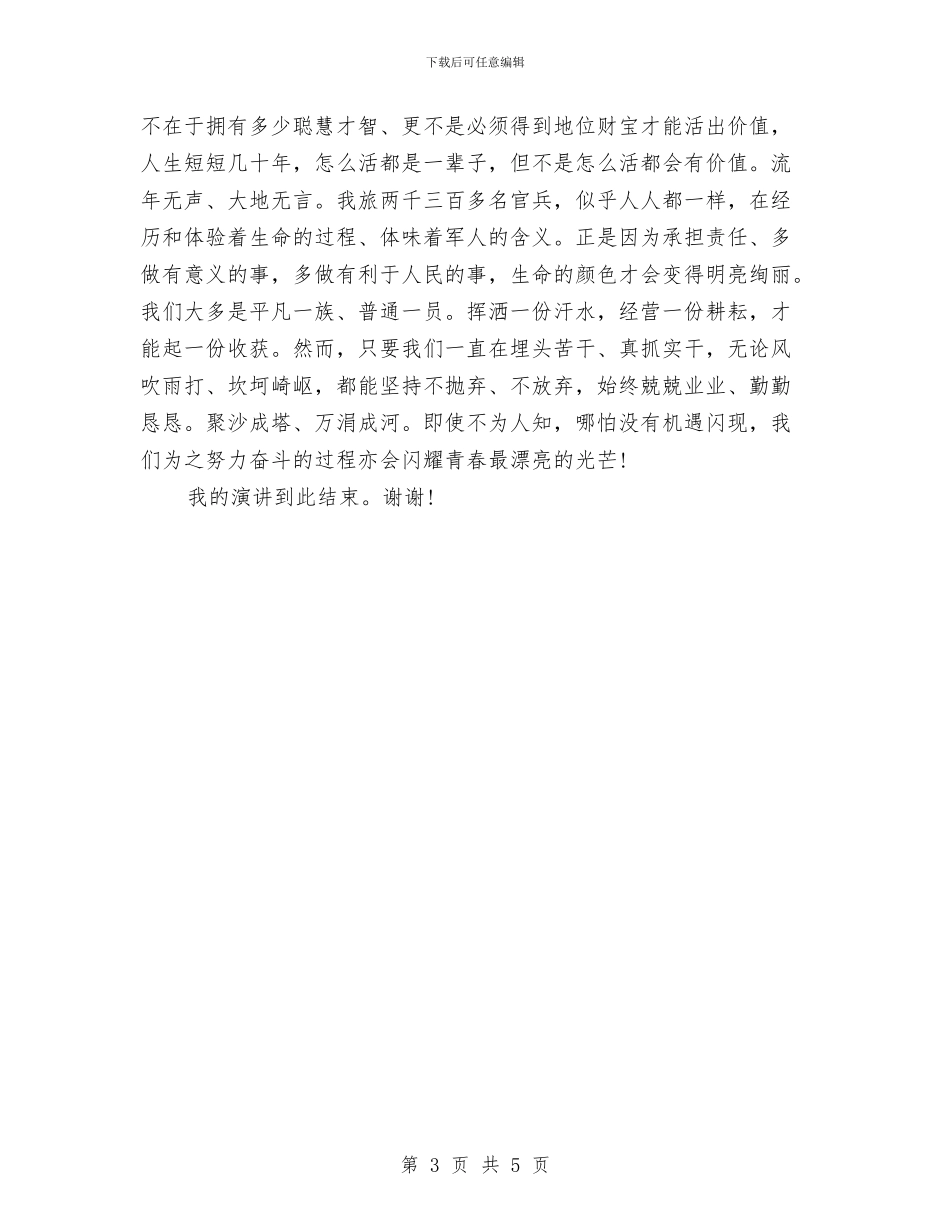 爱国演讲稿：红色精神引领我成长与爱国演讲稿：让我们的梦想腾飞汇编_第3页