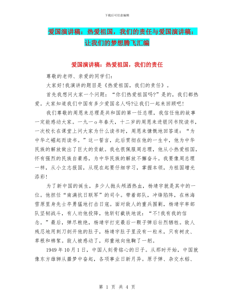 爱国演讲稿：热爱祖国_第1页