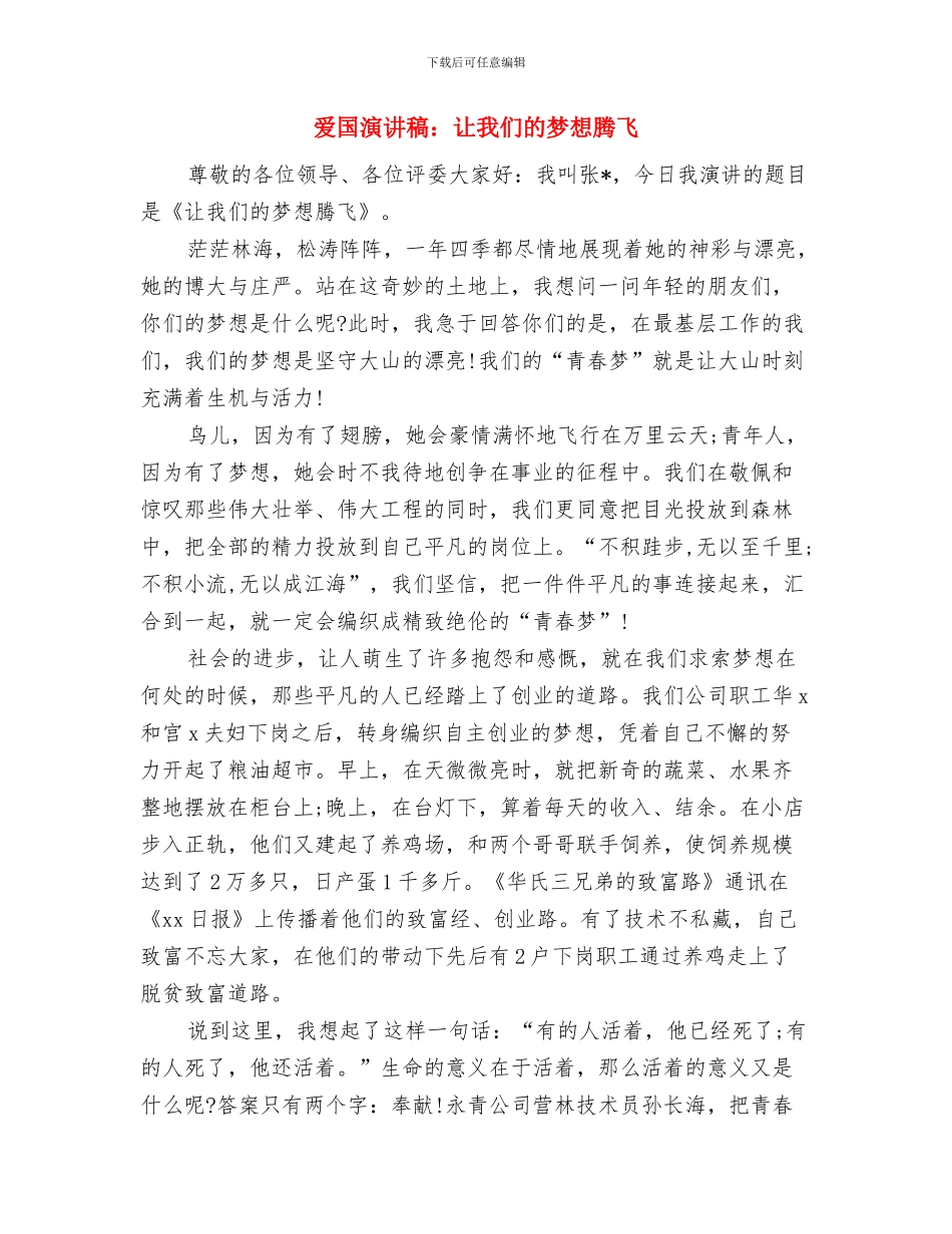 爱国演讲稿：热爱祖国_第3页