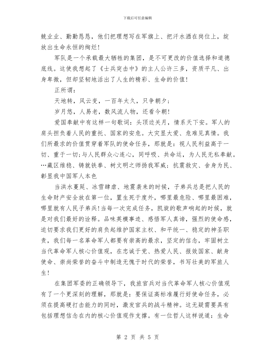 爱国演讲稿：红色精神引领我成长与爱国演讲稿：辉煌的业绩汇编_第2页