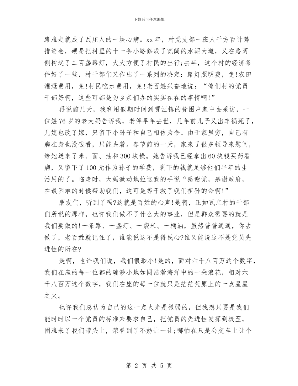 爱国演讲稿：愿做星星之火与爱国演讲稿：热爱祖国_第2页