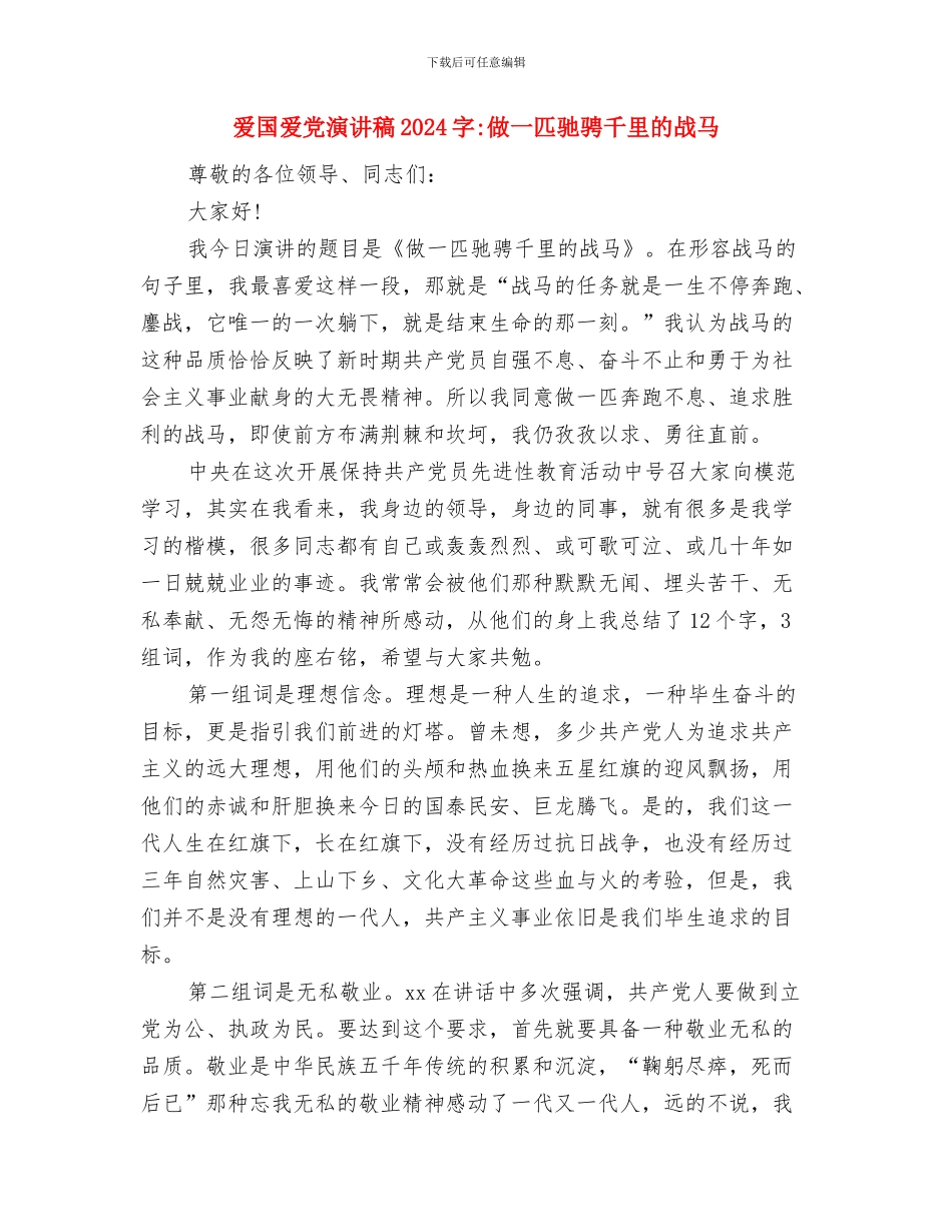 爱国演讲稿：让我们的梦想腾飞与爱国爱党演讲稿1000字_第3页
