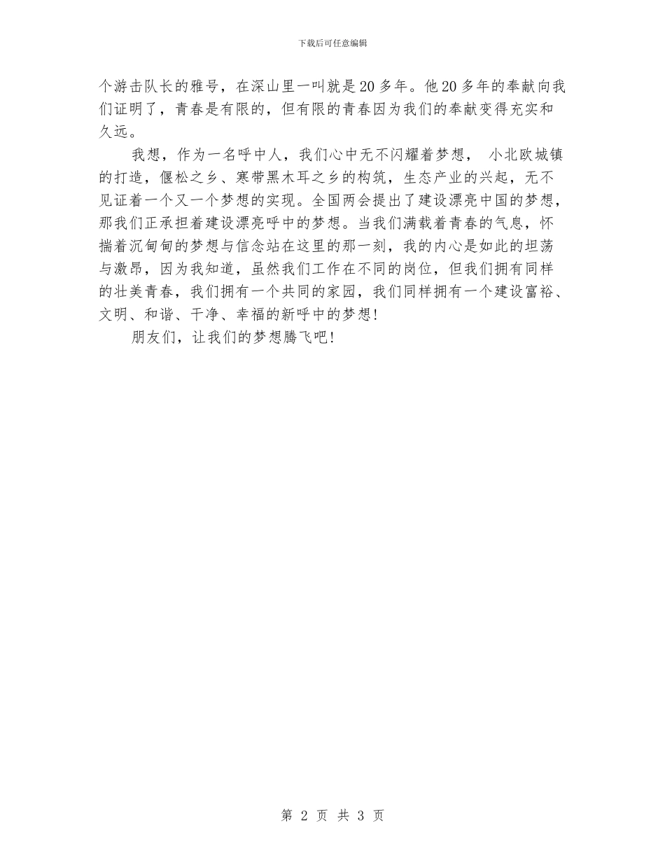 爱国演讲稿：让我们的梦想腾飞_第2页