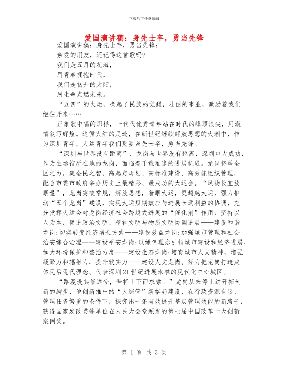 爱国演讲稿：身先士卒_第1页