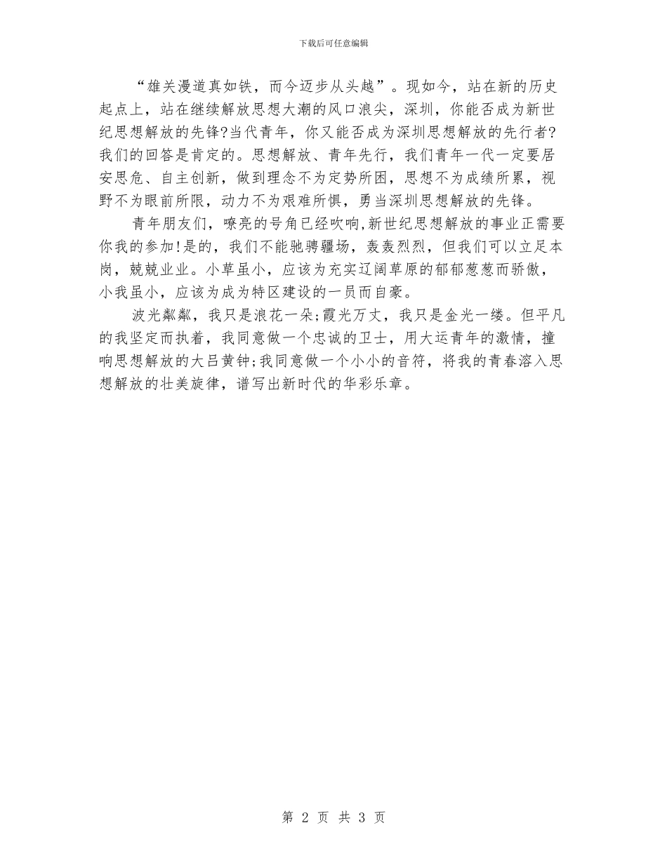 爱国演讲稿：身先士卒_第2页