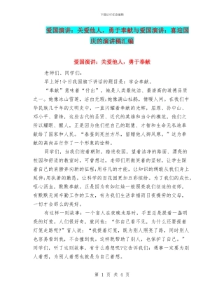 爱国演讲：关爱他人