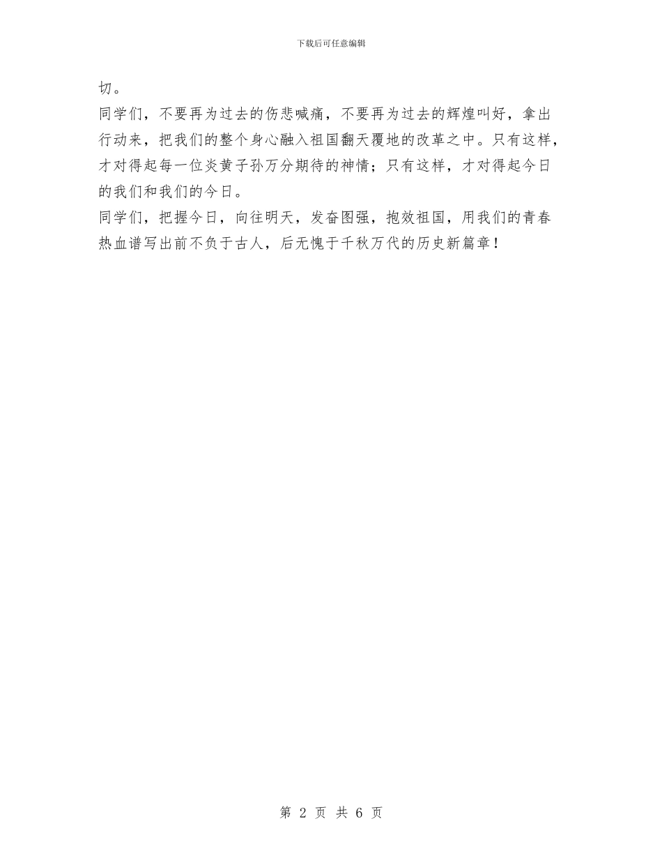 爱国演讲：奋发图强报效祖国与爱国演讲：责任重于山_第2页