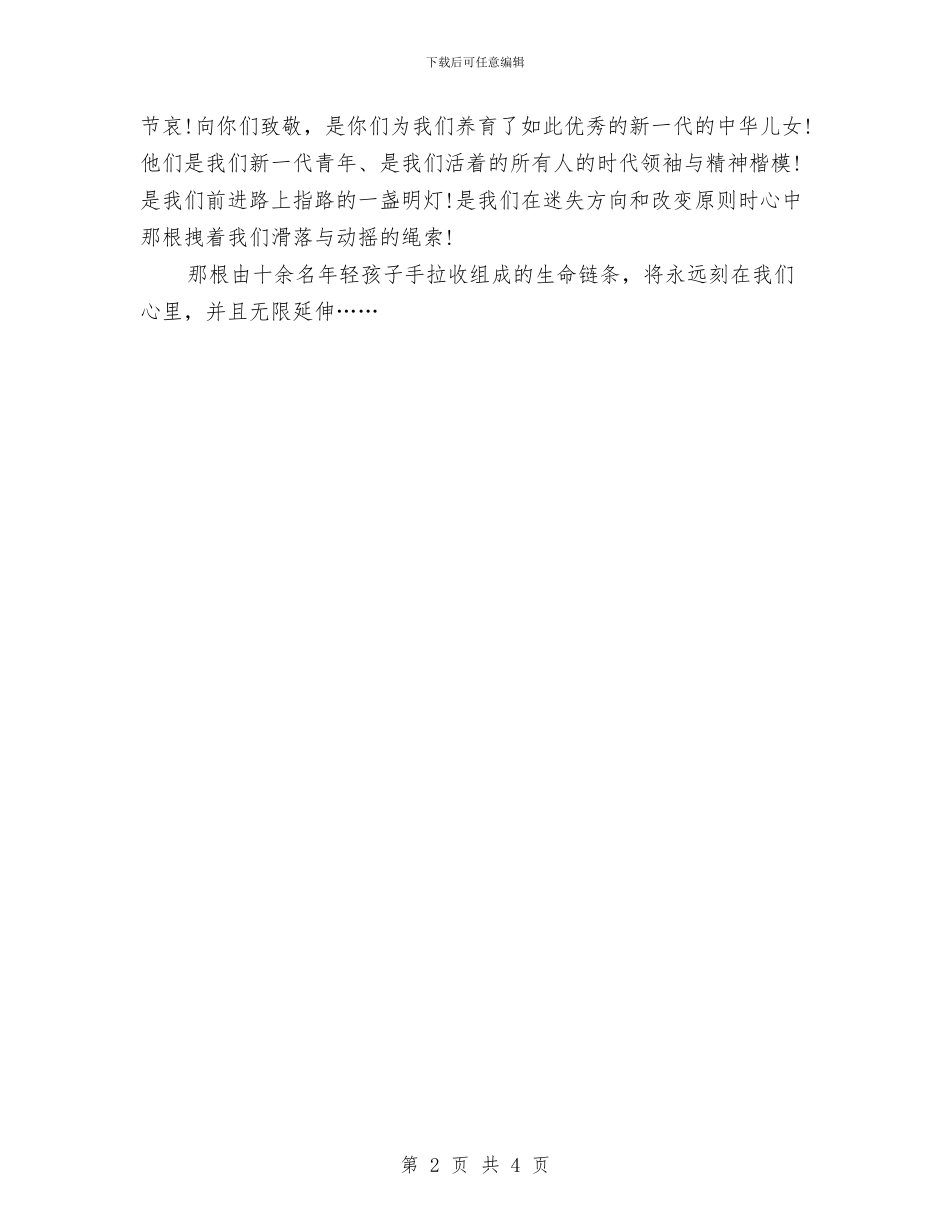 爱国演讲范文：让人骄傲的90新一代与爱国演讲：关爱他人_第2页