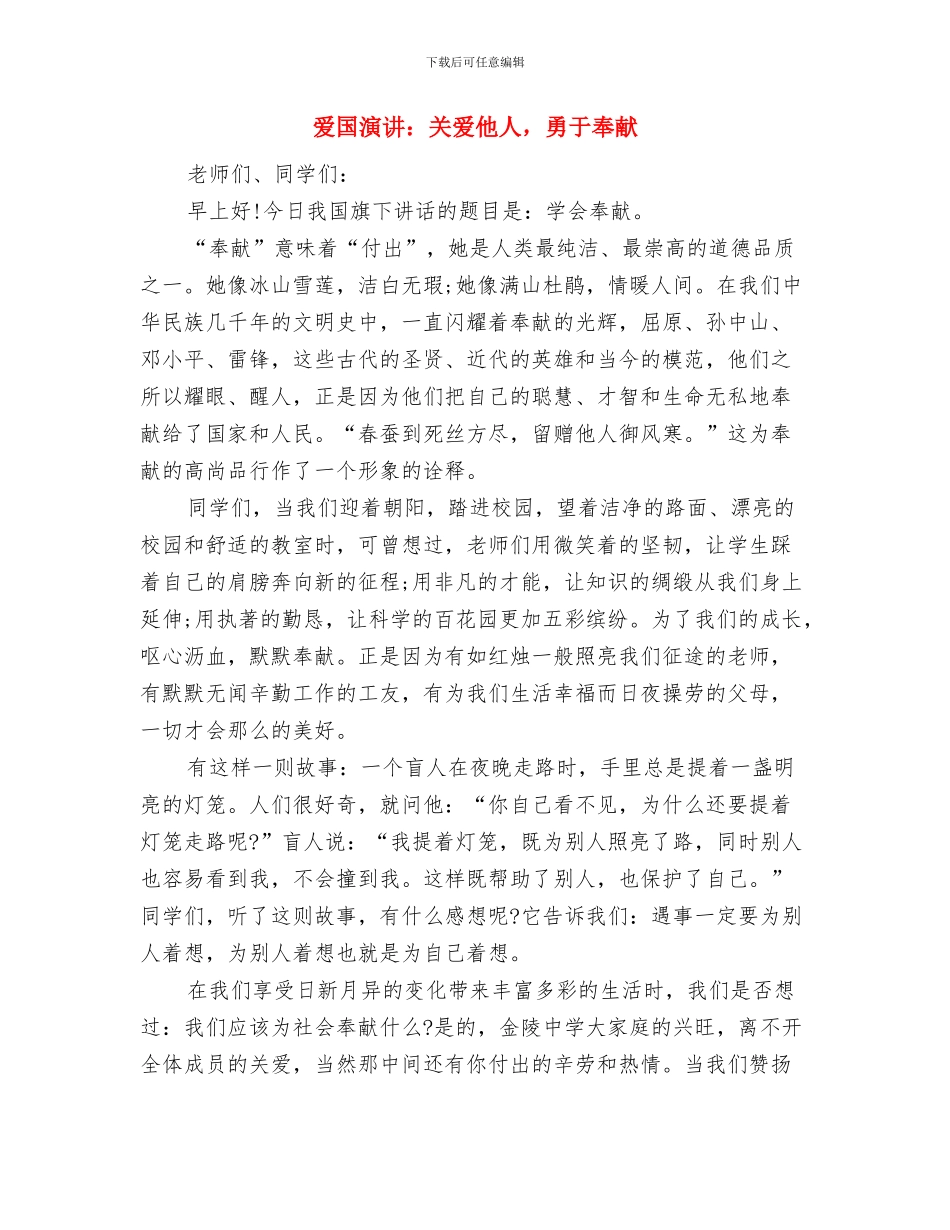 爱国演讲范文：学会感恩_第3页