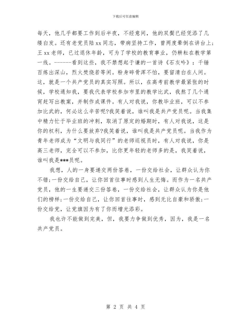 爱国爱党演讲例文：党旗为我指方向_第2页