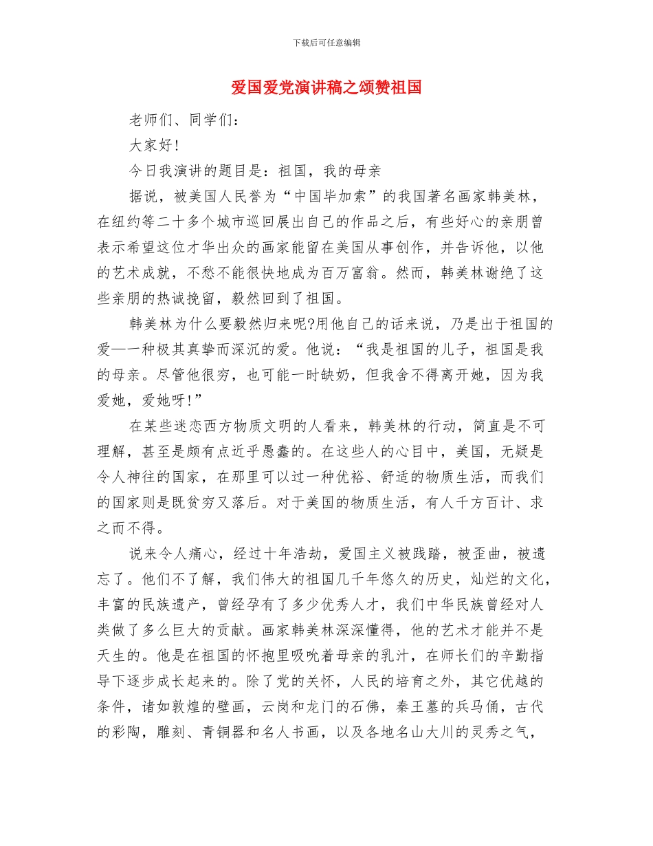 爱国爱党演讲例文：党旗为我指方向_第3页