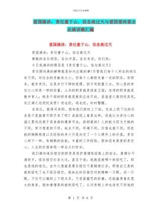 爱国演讲：责任重于山